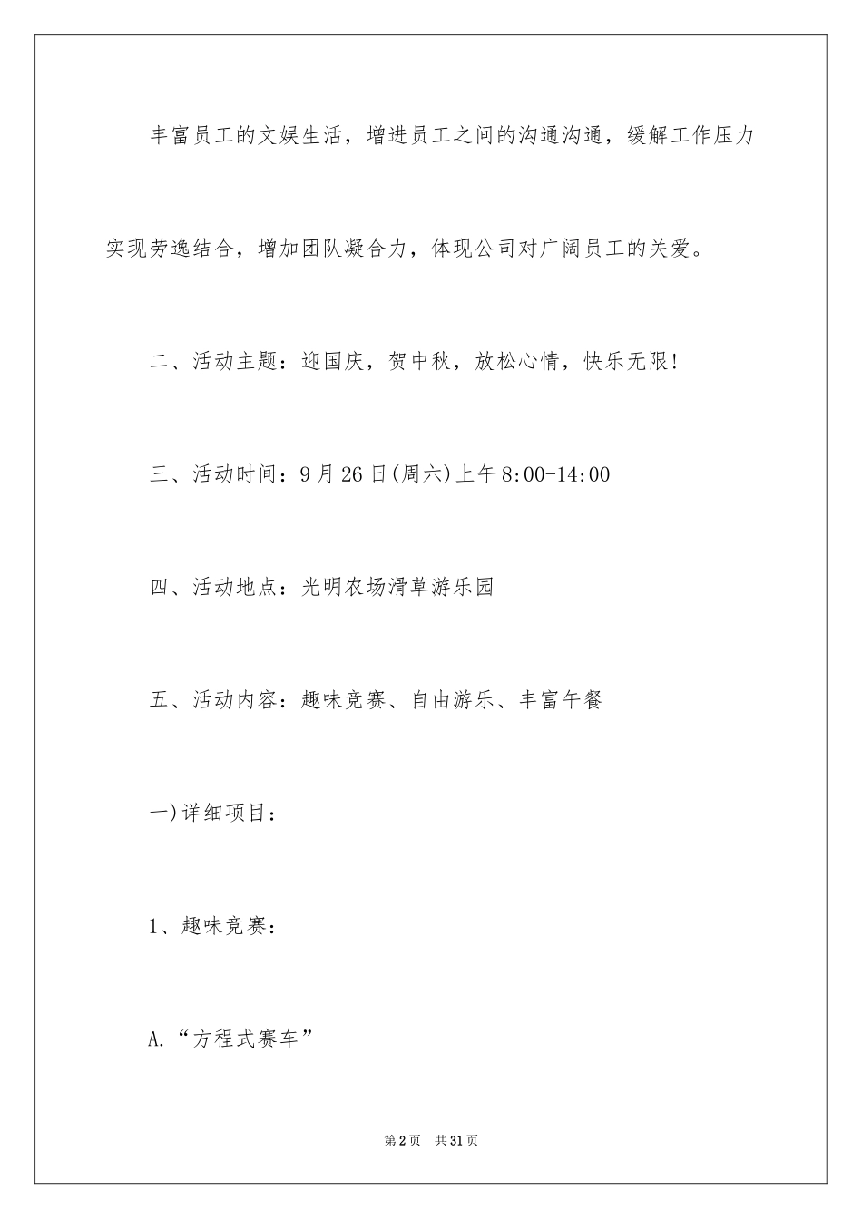 2024中秋活动方案_168_第2页