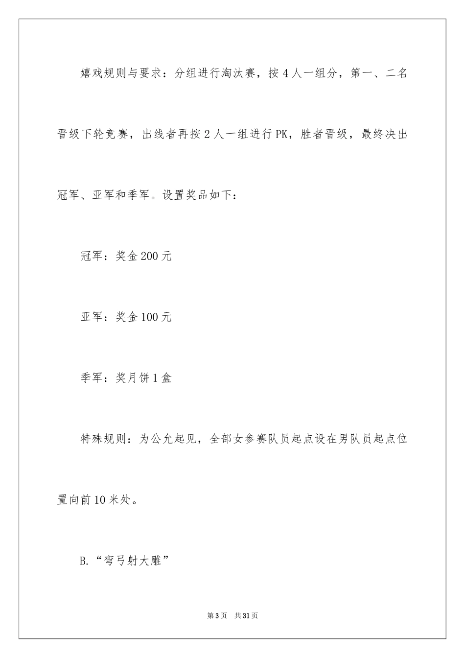 2024中秋活动方案_168_第3页