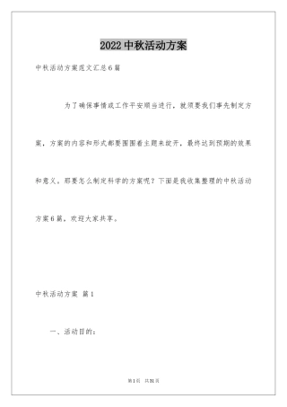 2024中秋活动方案_168