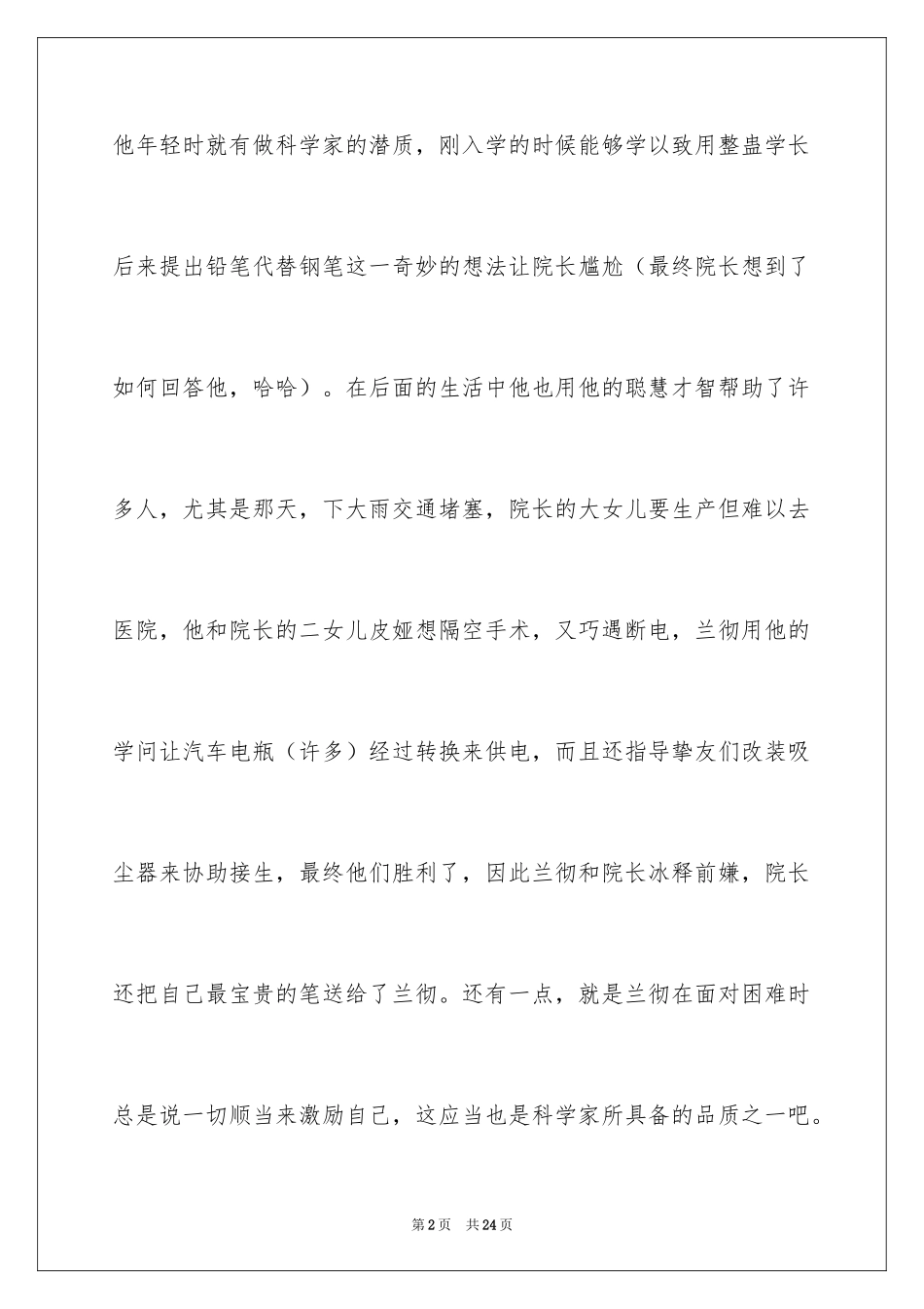 2024三傻大闹宝莱坞观后感_20_第2页