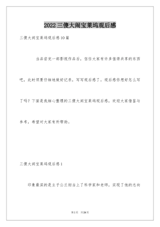 2024三傻大闹宝莱坞观后感_20