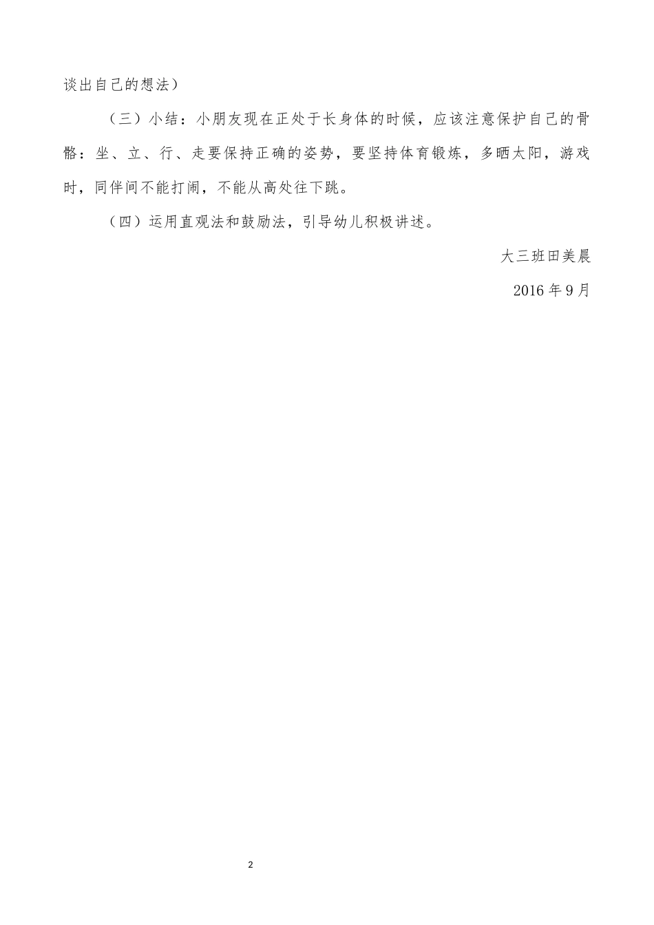 安全活动《保护自己方法多》_第2页