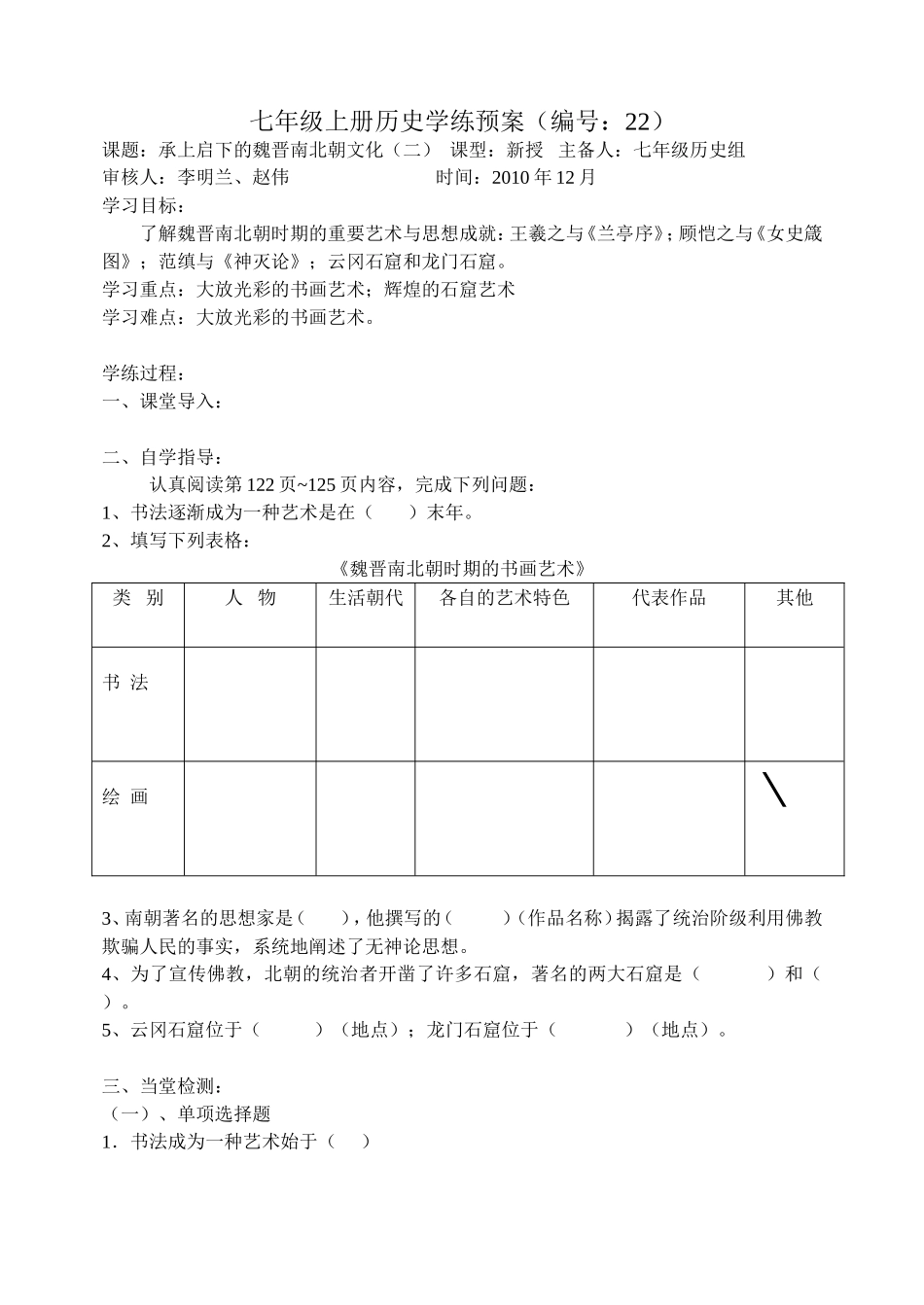 七年级上册历史学练预案22_第1页