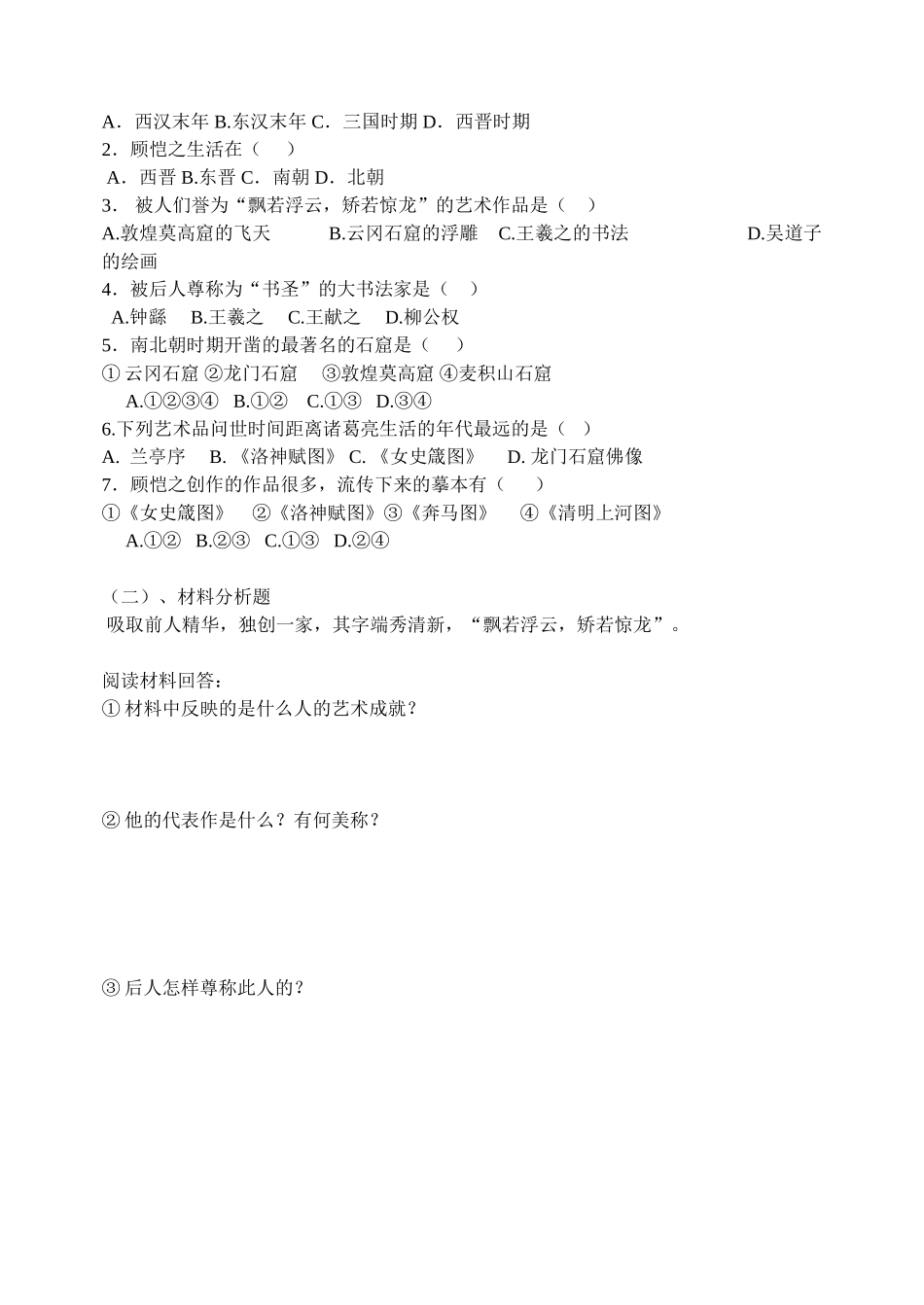 七年级上册历史学练预案22_第2页
