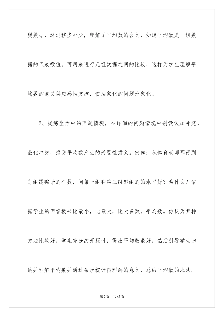 2024五年级数学说课稿_104_第2页