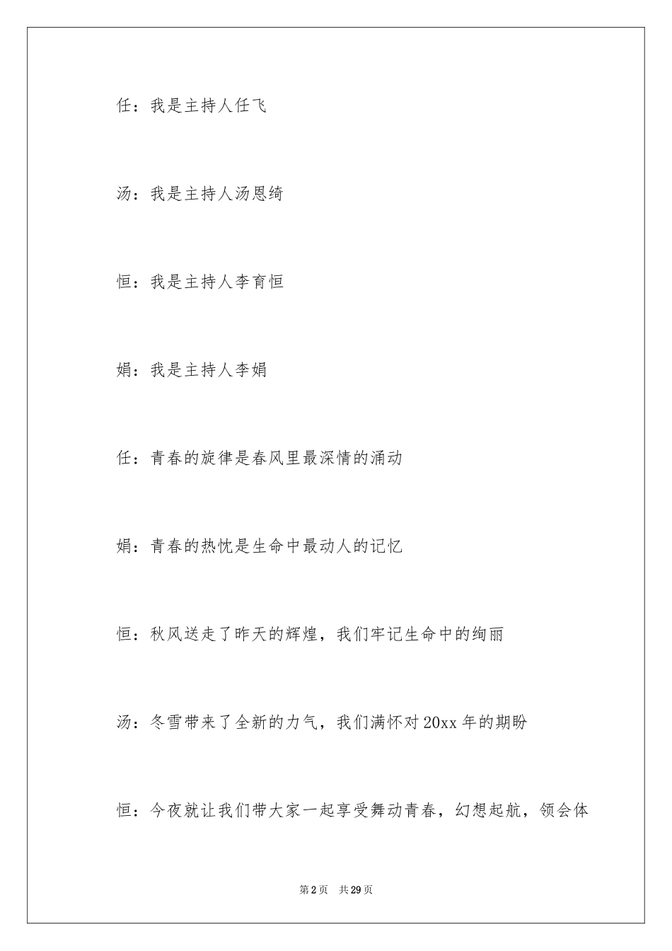 2024主持词开场白_71_第2页