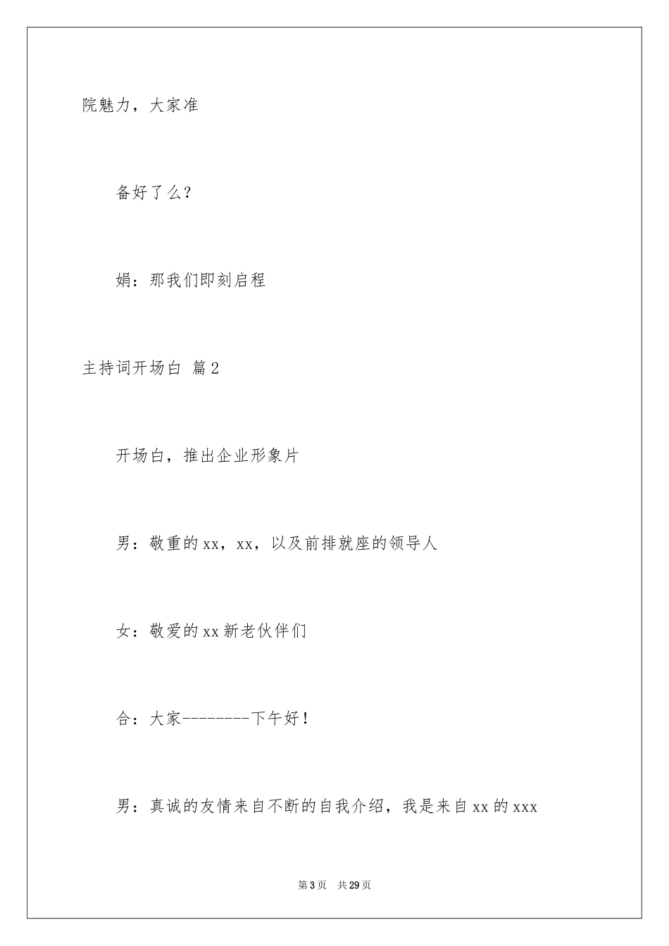 2024主持词开场白_71_第3页