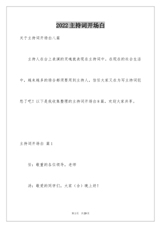 2024主持词开场白_71