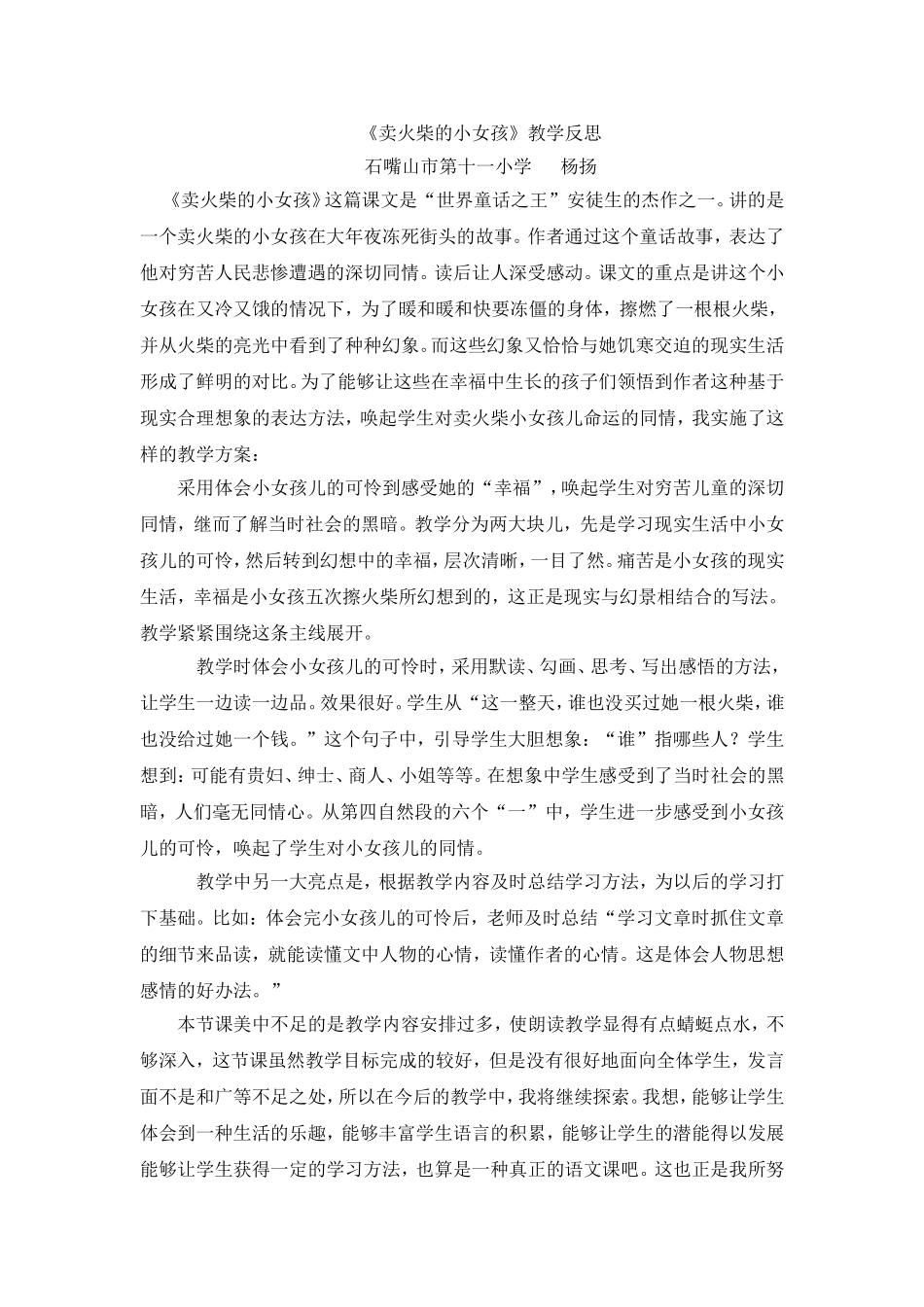 《卖火柴的小女孩》反思MicrosoftWord文档_第1页
