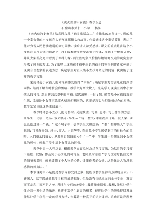 《卖火柴的小女孩》反思MicrosoftWord文档