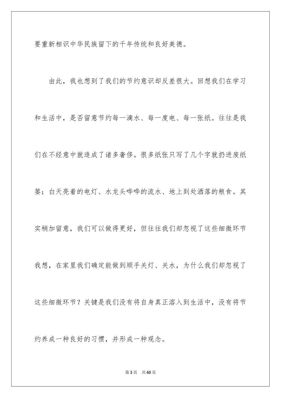 2024中学生勤俭节约演讲稿_33_第3页