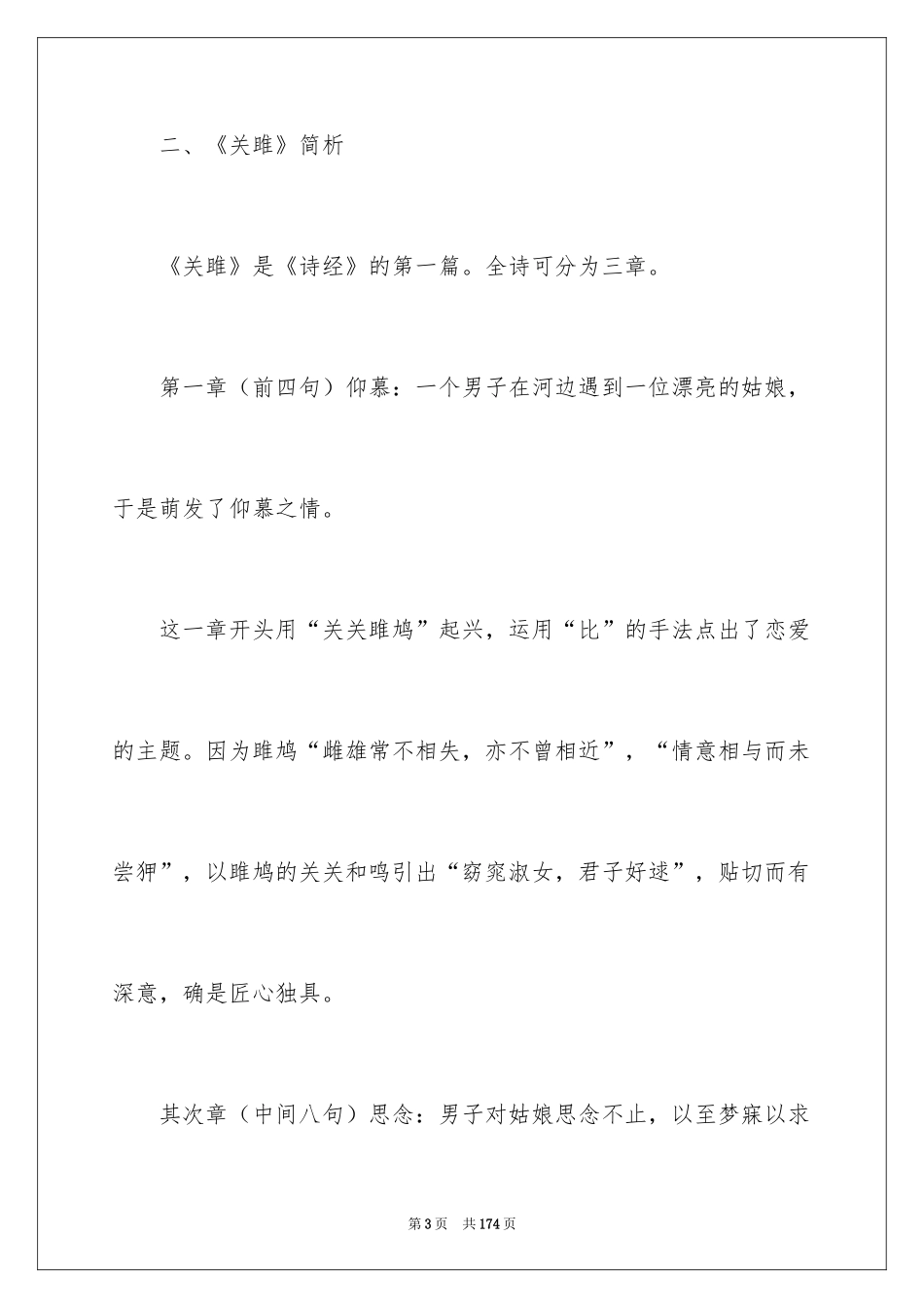 2024《关雎》教案_第3页