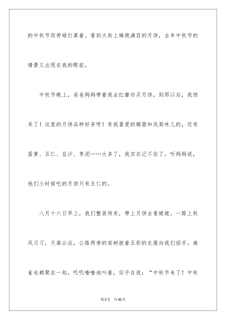 2024中秋节节日作文_9_第2页