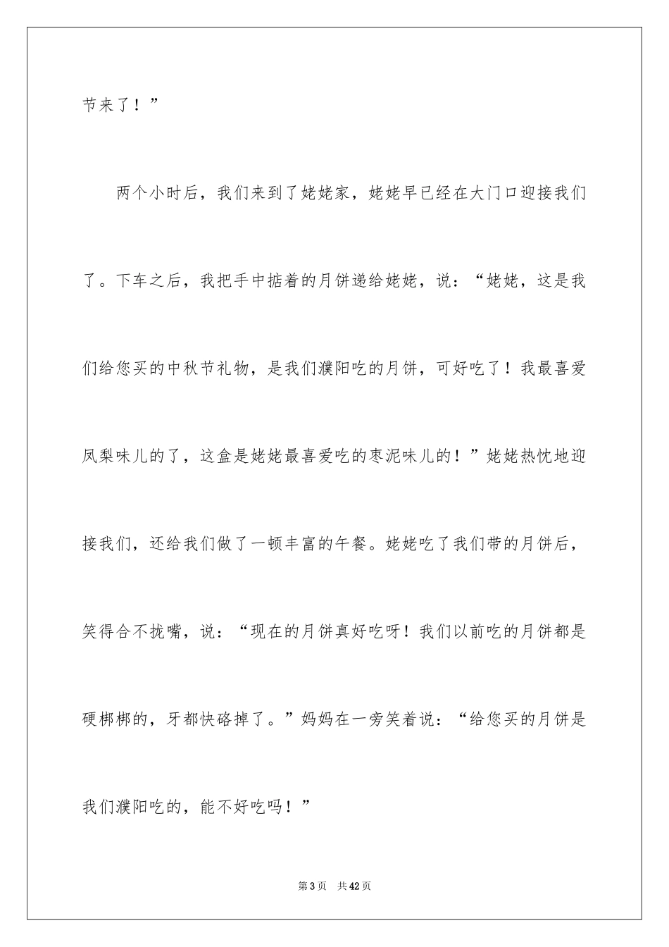 2024中秋节节日作文_9_第3页