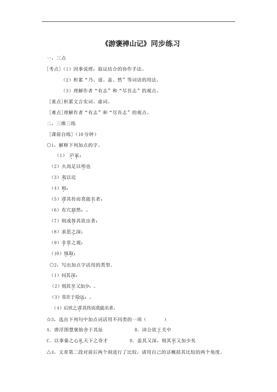 游褒禅山记2_第1页