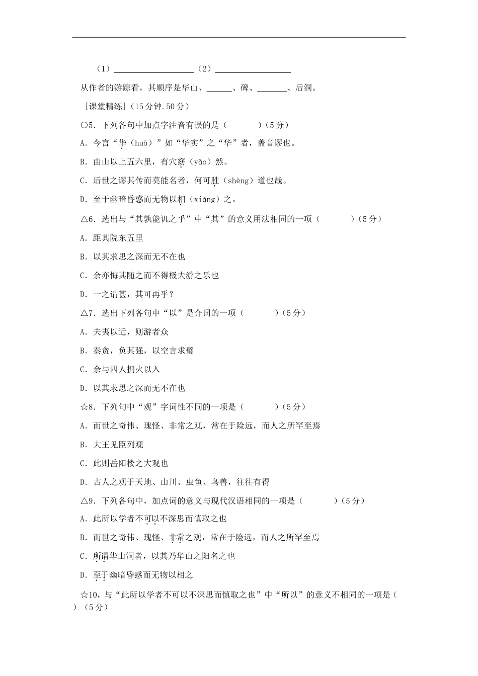 游褒禅山记2_第2页