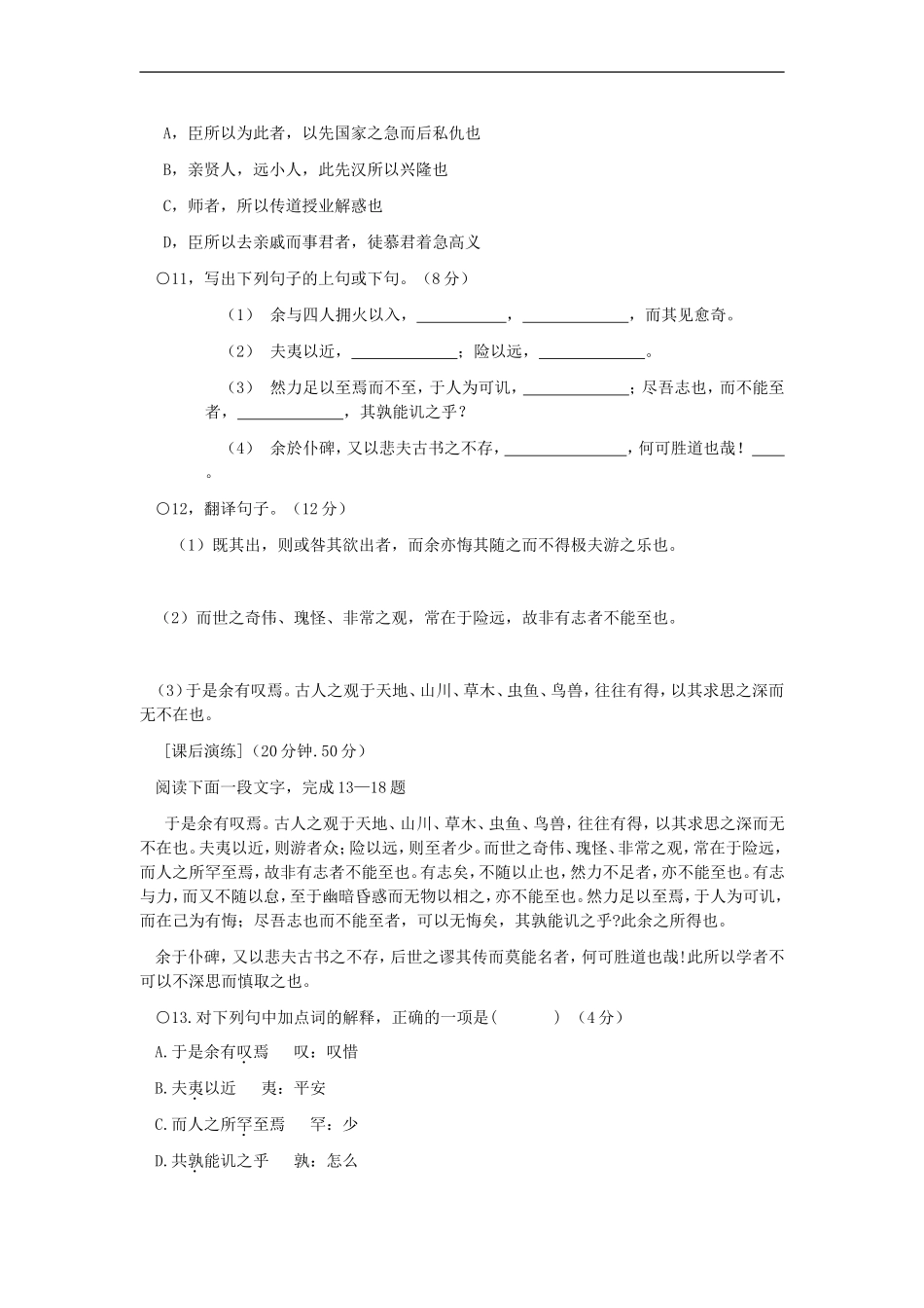 游褒禅山记2_第3页