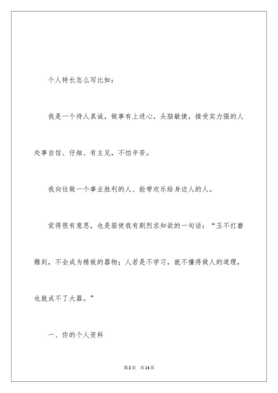 2024个人简历中能力特长怎么写_第2页