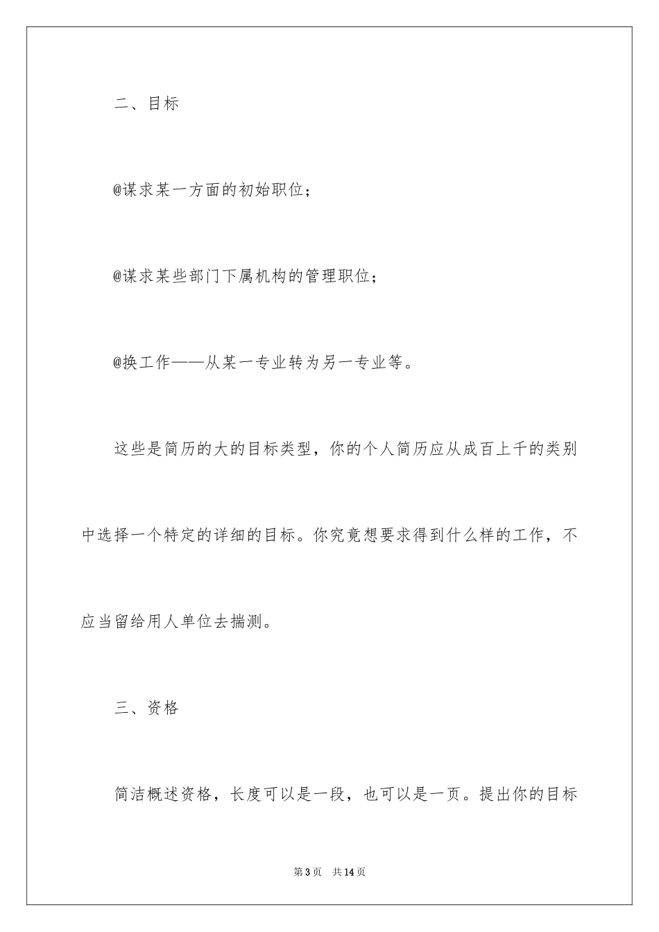 2024个人简历中能力特长怎么写_第3页