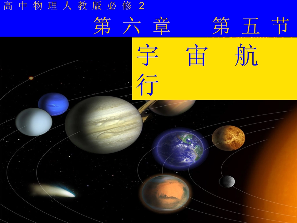 宇宙航行(2)_第2页