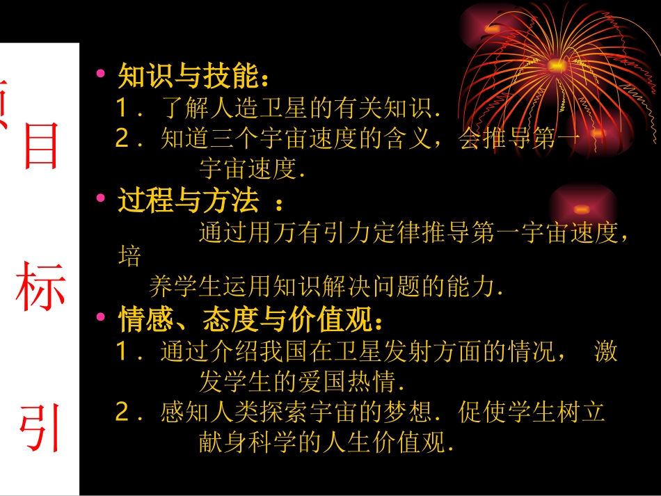 宇宙航行(2)_第3页