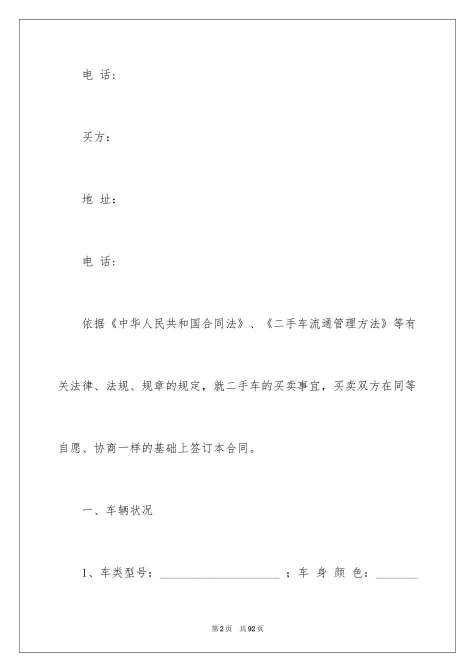 2024二手车交易协议书_第2页