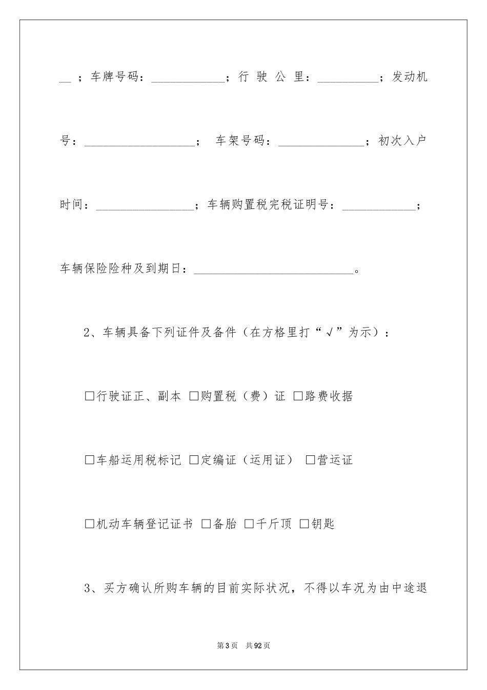 2024二手车交易协议书_第3页