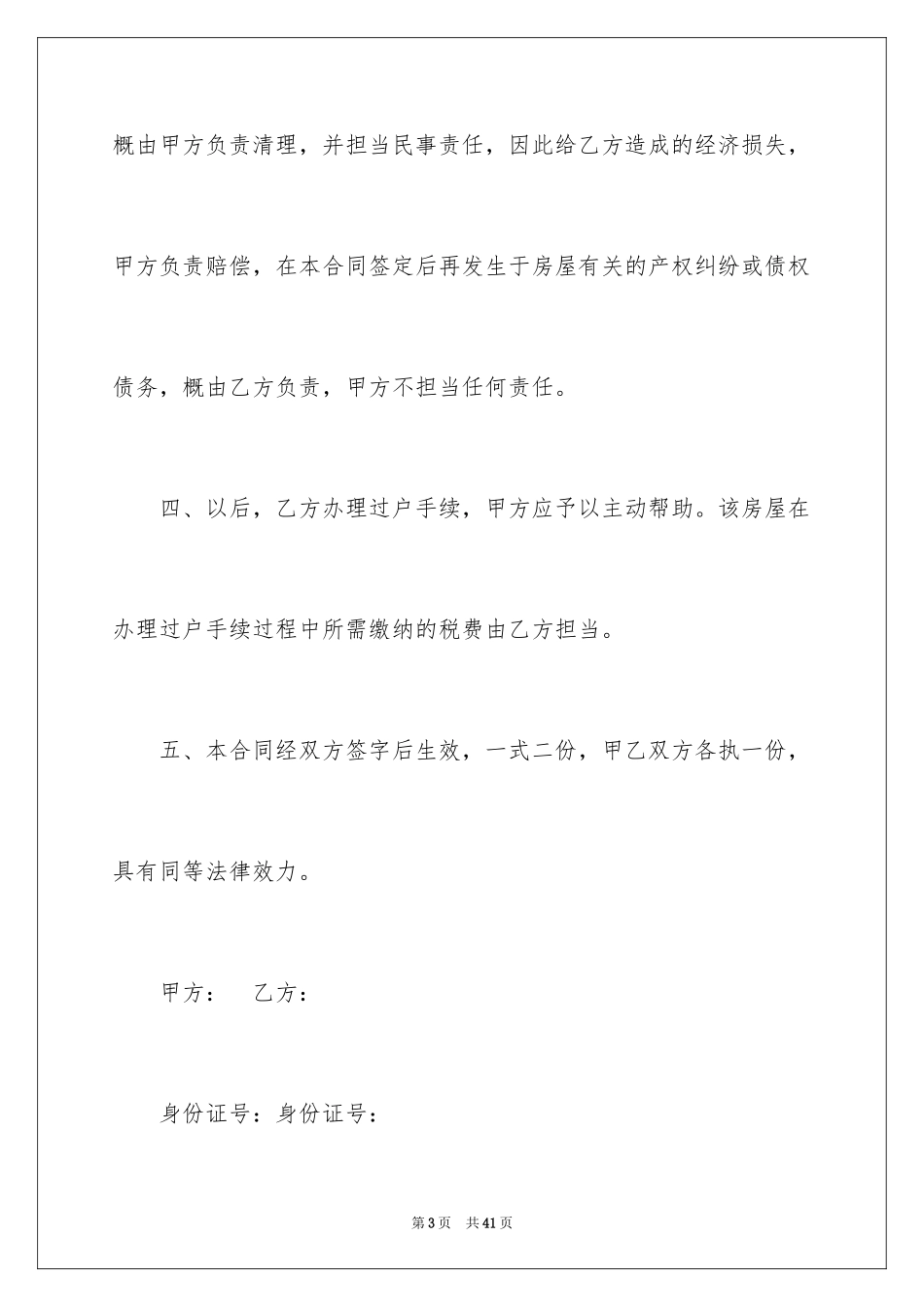 2024个人房屋买卖合同_77_第3页