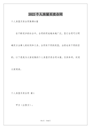 2024个人房屋买卖合同_77