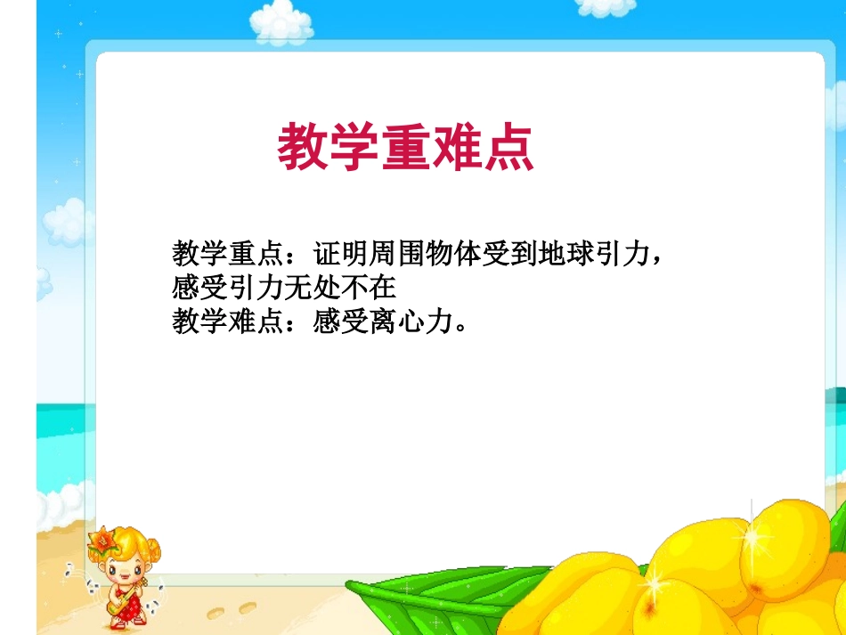 苹果为什么会落地课件2_苏教版四年级科学下册课件_第2页