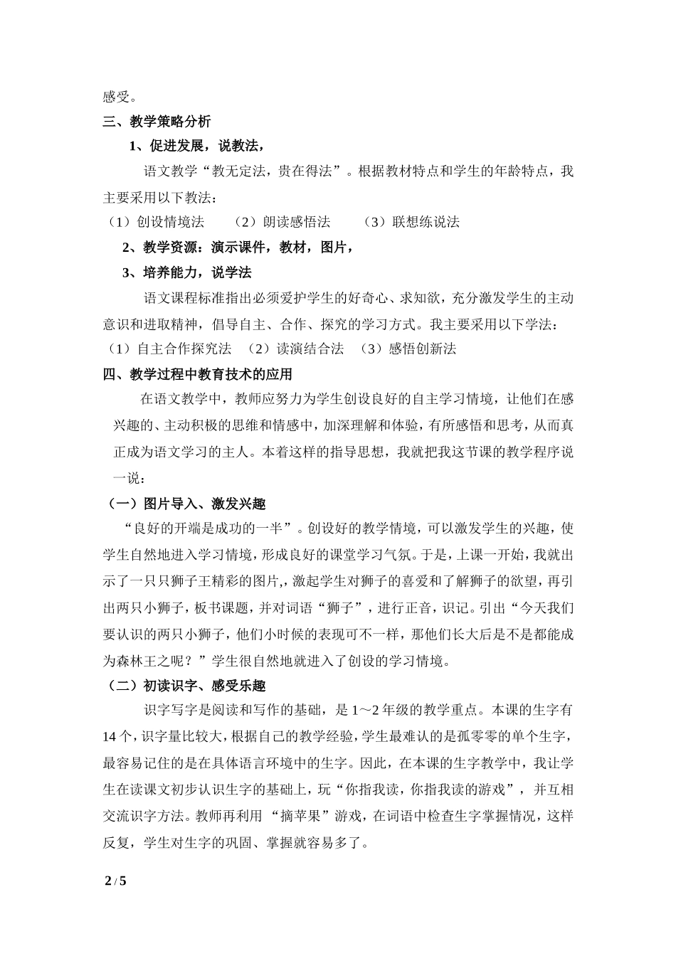 两只小狮子说课稿_第2页