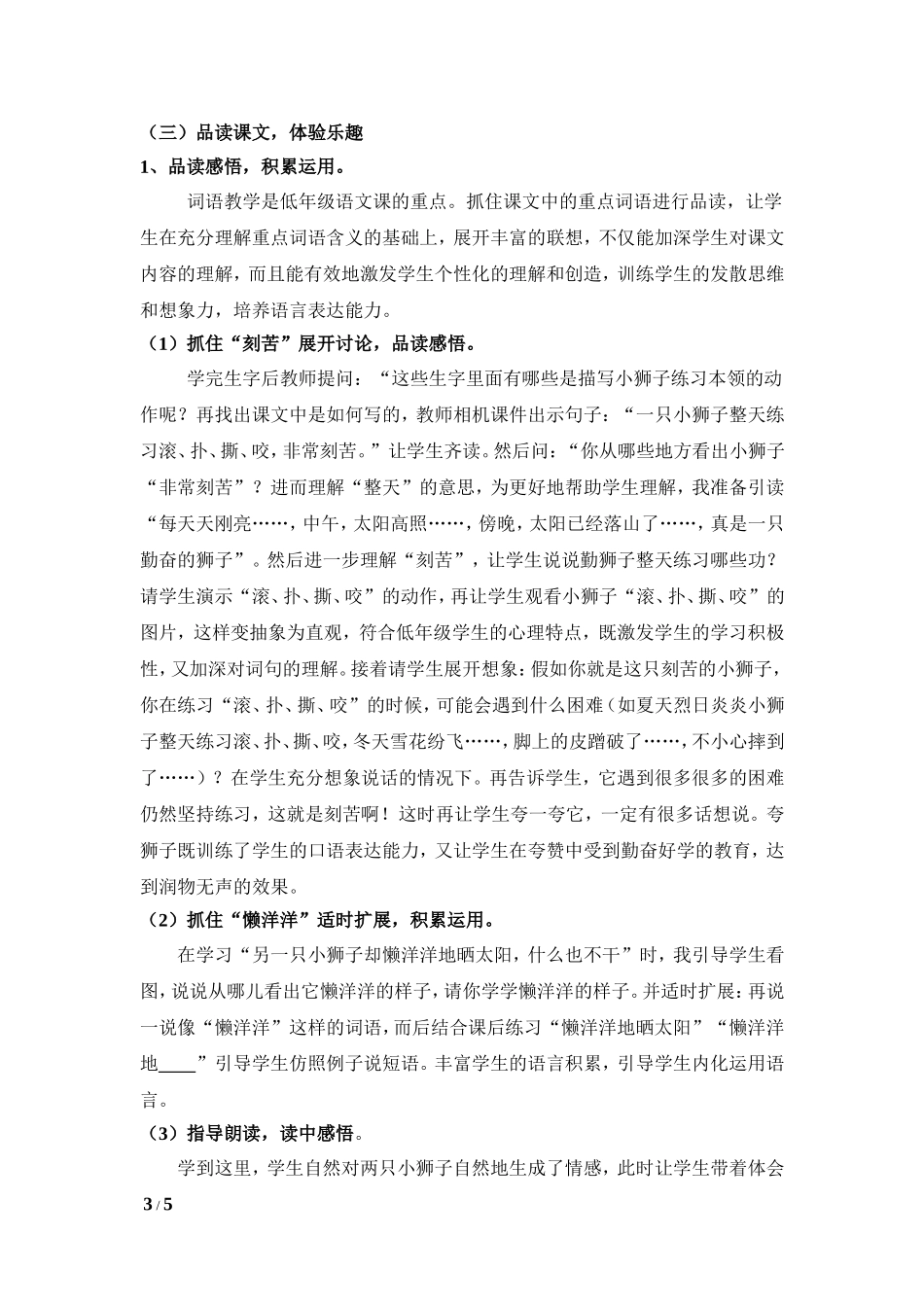 两只小狮子说课稿_第3页