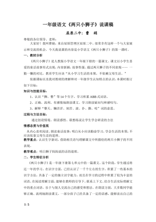 两只小狮子说课稿