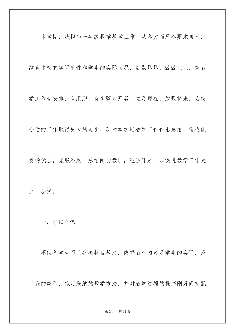 2024一年级数学教学工作总结_14_第2页