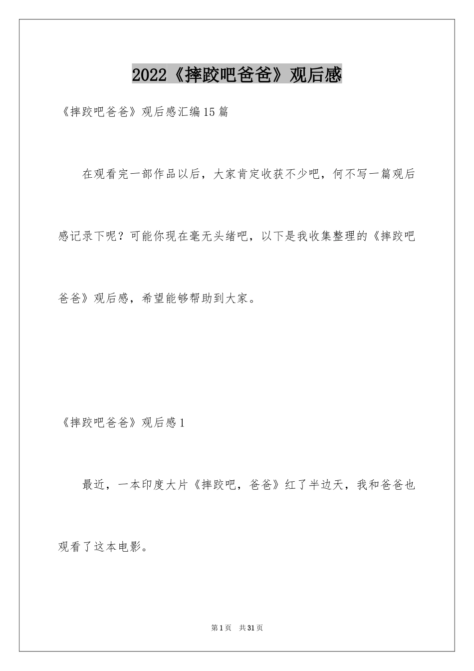 2024《摔跤吧爸爸》观后感_43_第1页
