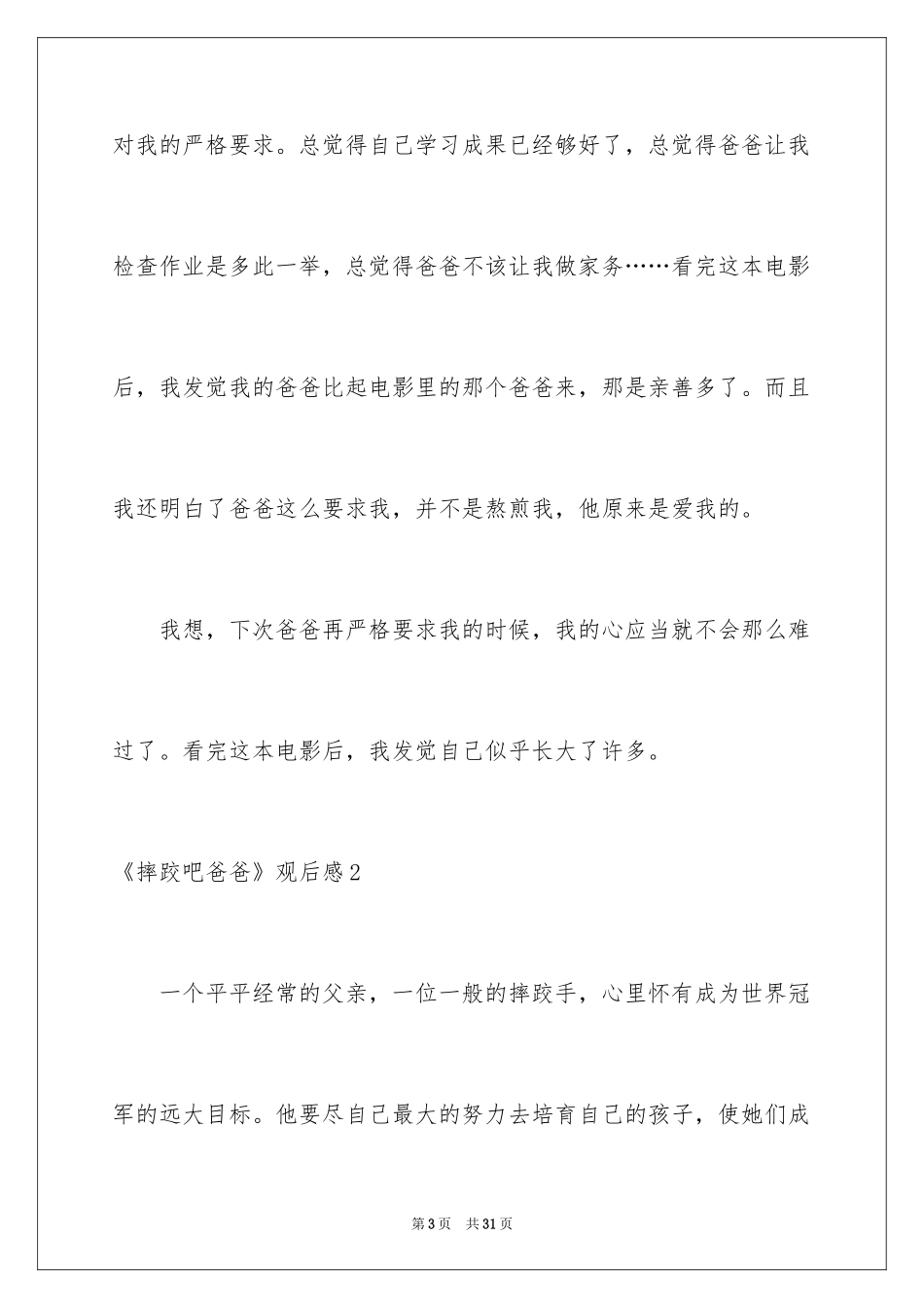 2024《摔跤吧爸爸》观后感_43_第3页