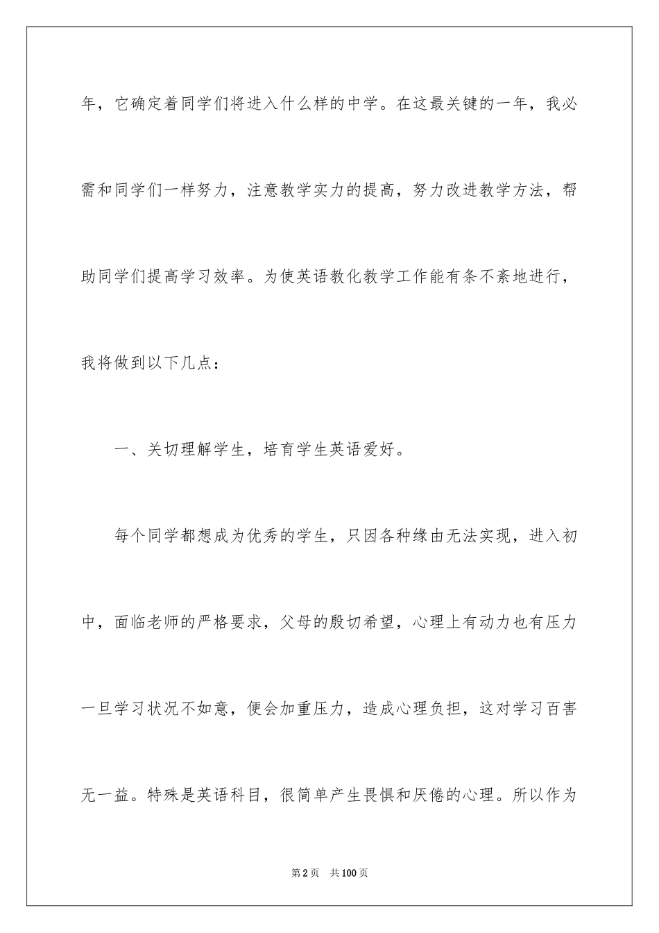 2024九年级英语教学工作计划_第2页