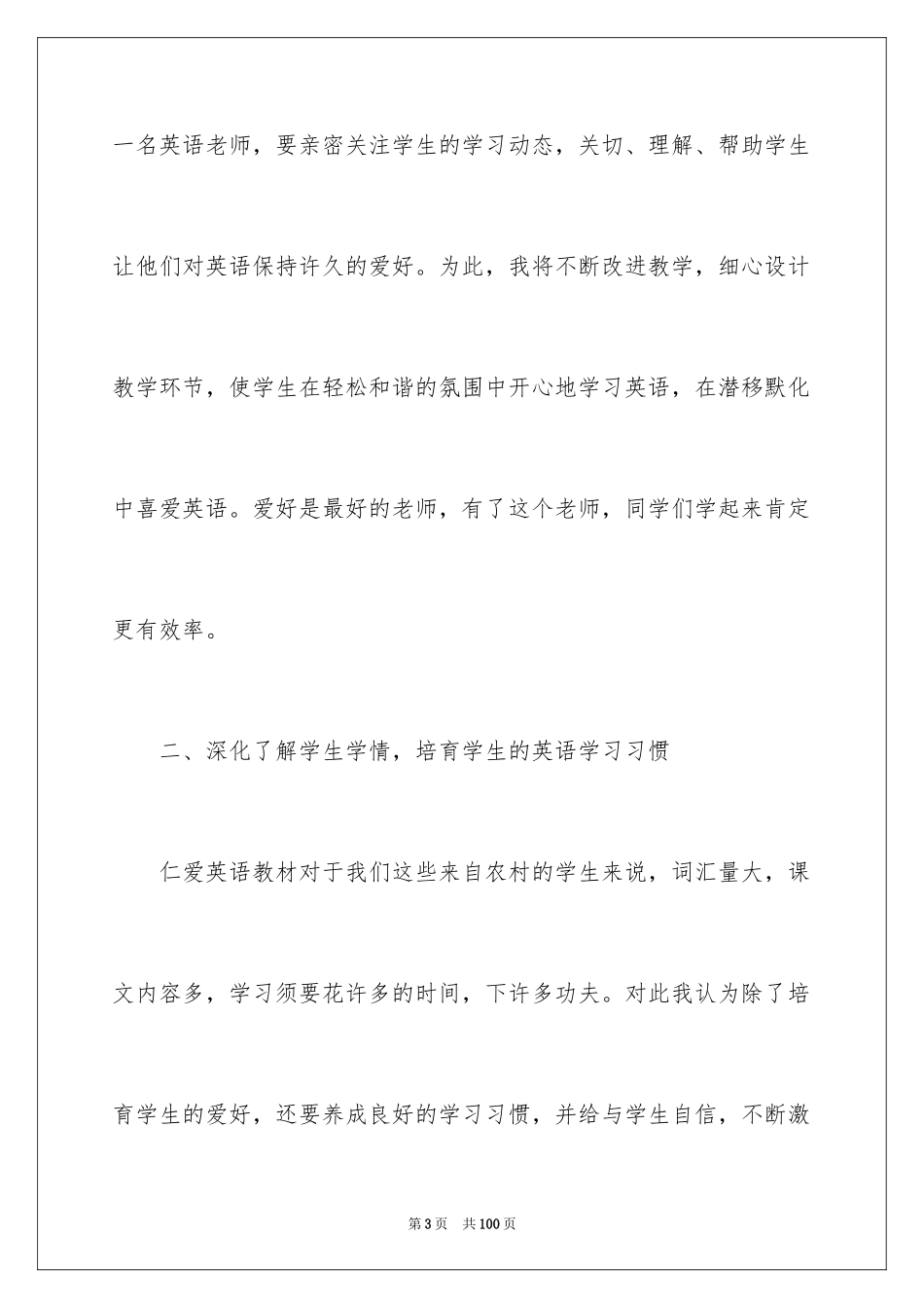 2024九年级英语教学工作计划_第3页
