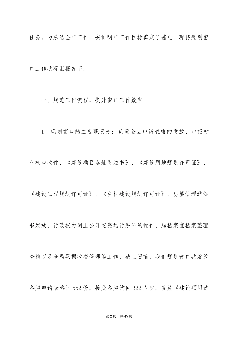 2024今后工作计划_第2页