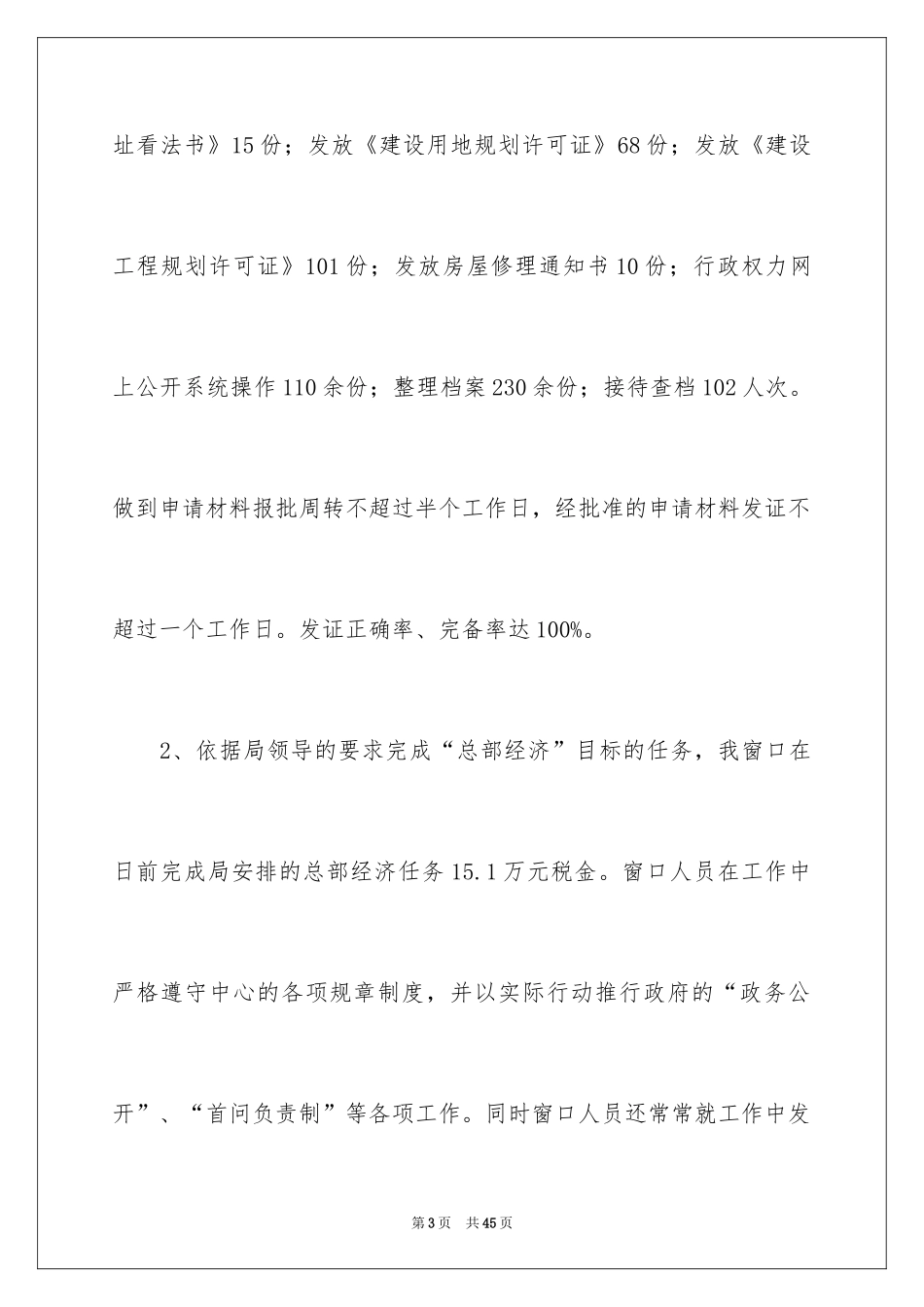 2024今后工作计划_第3页