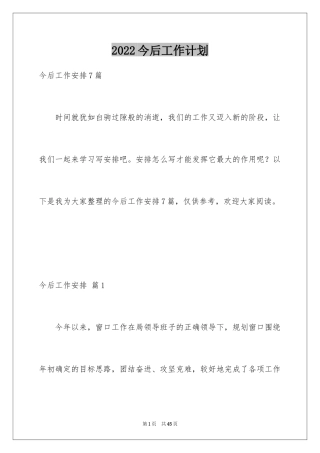 2024今后工作计划