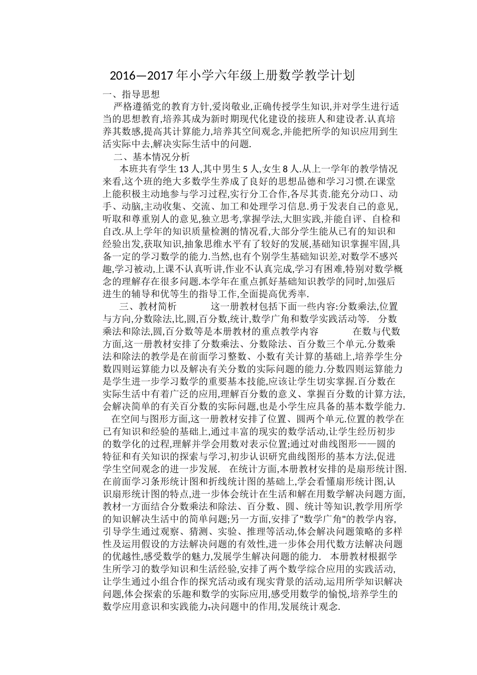 数学计划2016_第1页