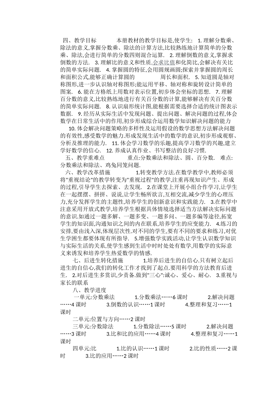 数学计划2016_第2页