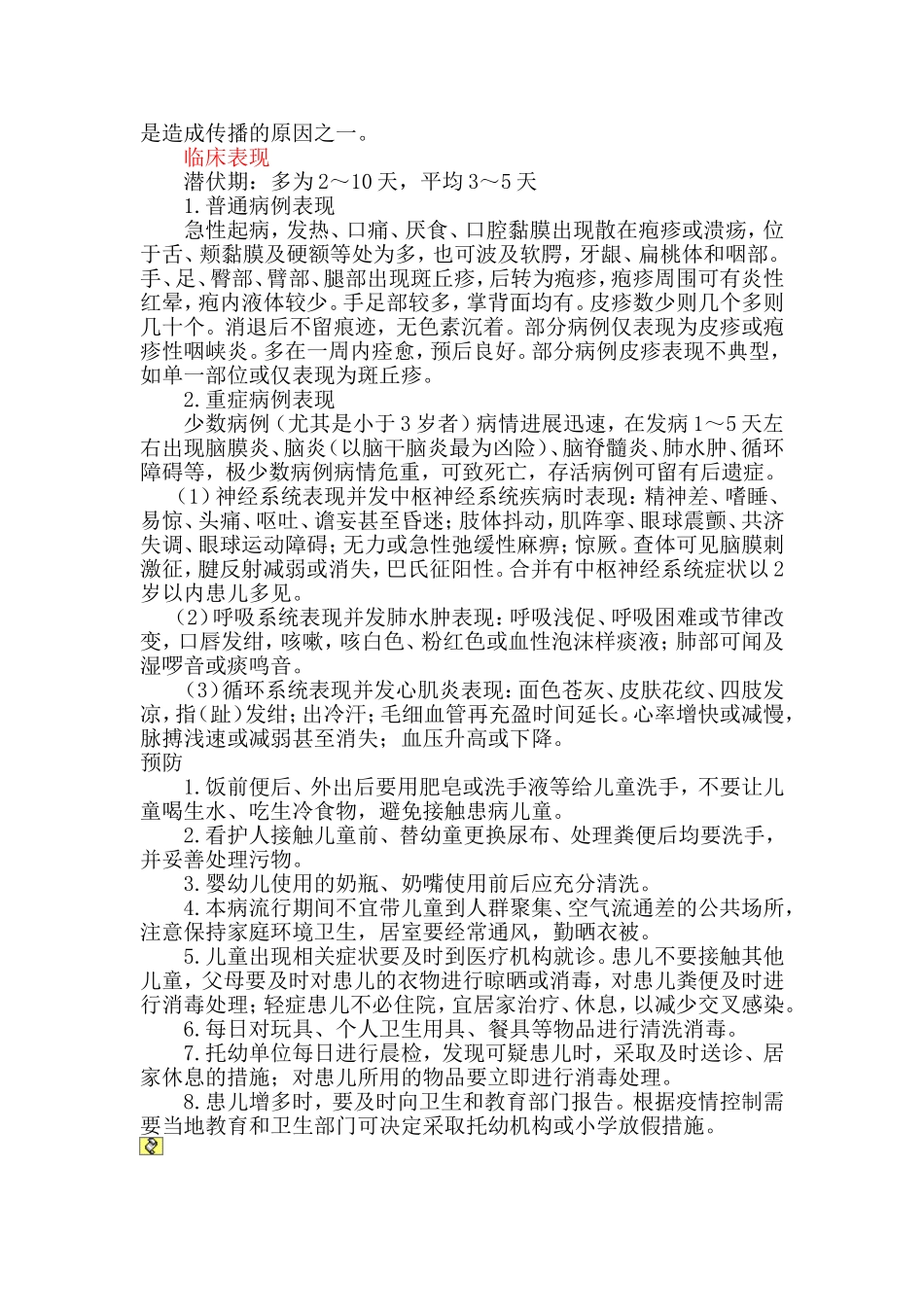 麻疹、水痘、手足口病防治知识_第3页