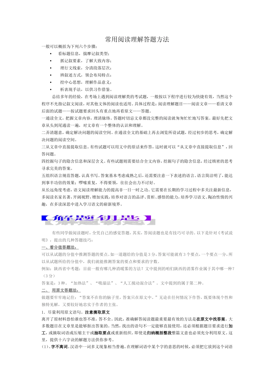 常用阅读理解答题方法_第1页