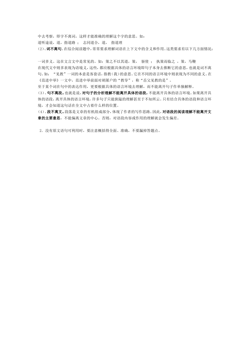常用阅读理解答题方法_第2页