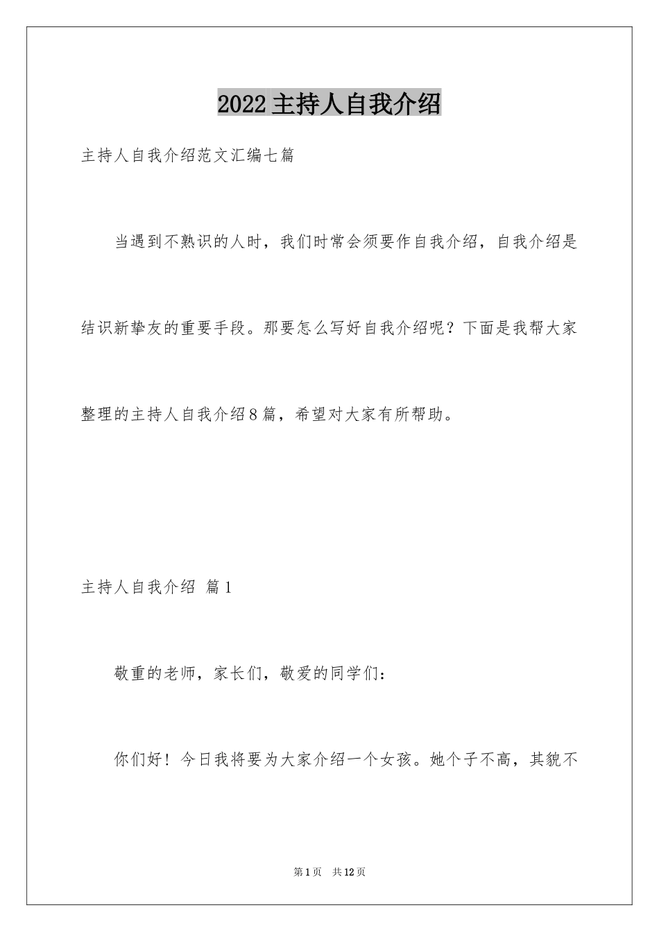 2024主持人自我介绍_58_第1页