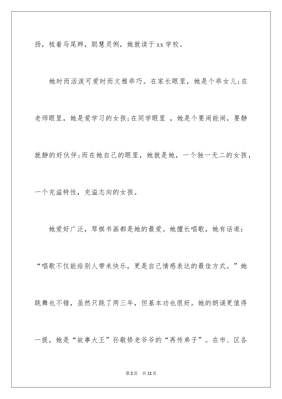 2024主持人自我介绍_58_第2页