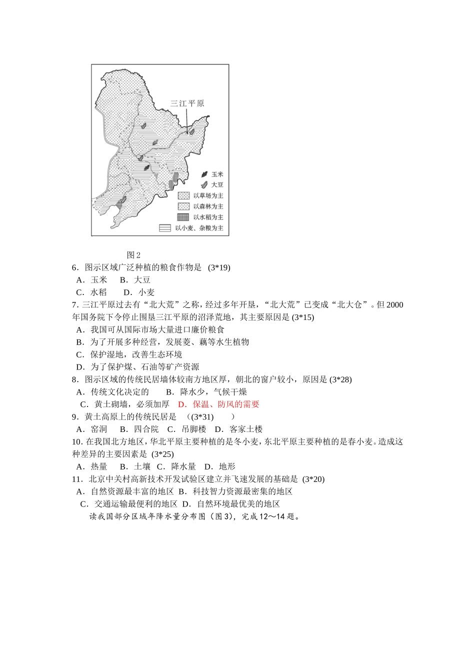 德阳市2015年春期八年级学业水平监测地理试题_第2页