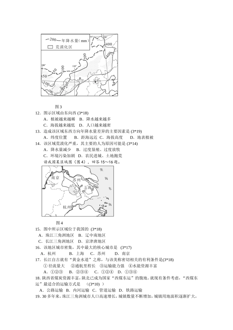 德阳市2015年春期八年级学业水平监测地理试题_第3页
